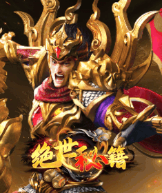 绝世秘籍